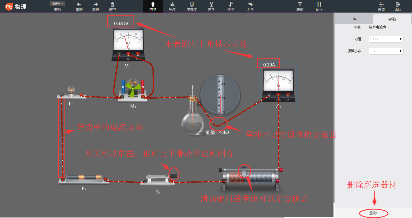 中学电路虚拟实验室_电路图分享 自NB物理实验资源版、NB物理实验pro,NB物理实验发布了第三个版本NB物理H5实验版。NB物理H5实验版是运用H5技术开发而成的一款中学物理实验制作工具,软件涵盖了中学物理电学、力学、电磁学、光学、热学、声学近两百种实验器材,可自主DIY和模拟无数个实验。软件详细的操作方法请参考本文。