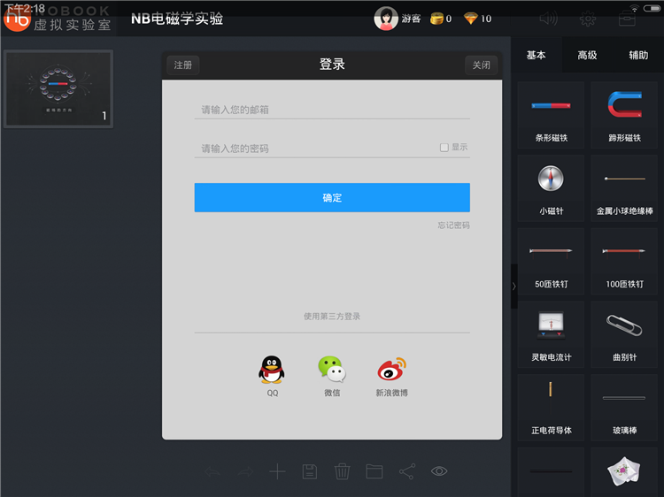 NB电磁学实验登陆.png