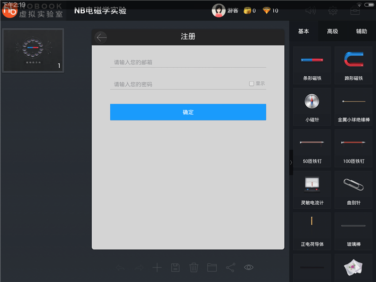 NB电磁学实验注册.png