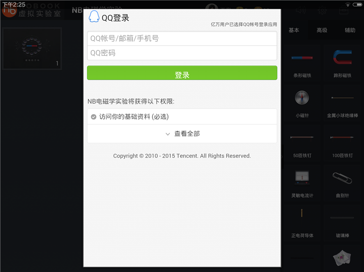 qq登陆.png